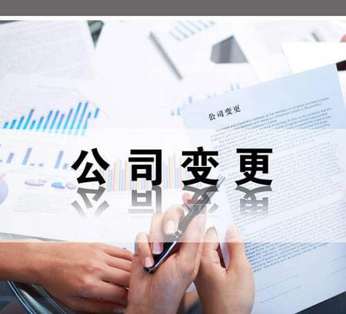 公司监事变更
