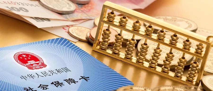 社保账户注销